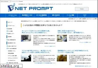 netprompt.jp