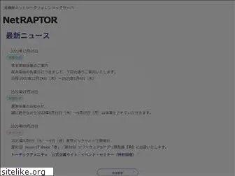 netraptor.jp