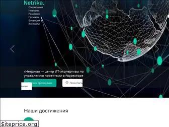 netrika.ru