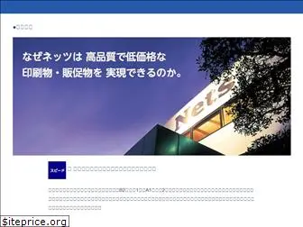 nets-net.co.jp