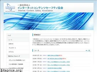 netsafety.or.jp