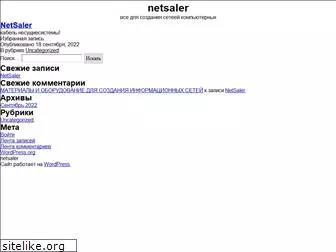 netsaler.ru