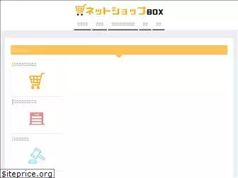 netshop-box.com
