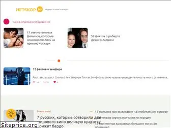 netskop.ru