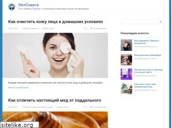 netsoveta.ru
