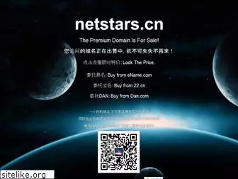 netstars.cn