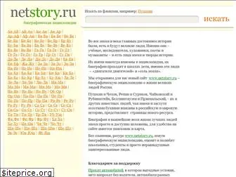 netstory.ru