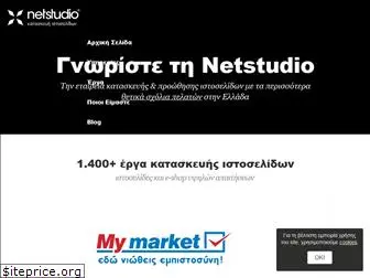 netstudio.gr