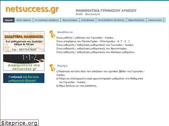 netsuccess.gr