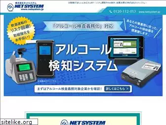 netsystem.jp