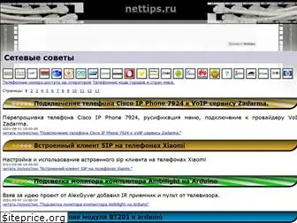 nettips.ru