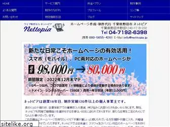 nettopia.jp