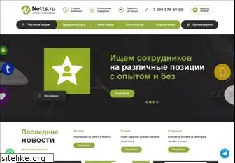 netts.ru