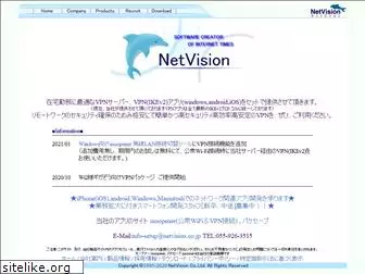 netvision.co.jp