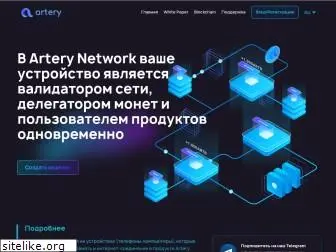 network-artery2022.com