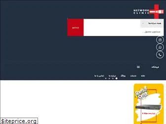networkclinic.net