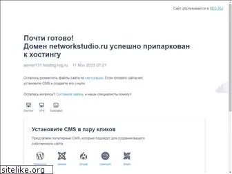 networkstudio.ru