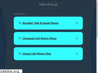 netz-chuo.jp thumbnail