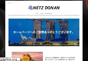 netz-donan.jp