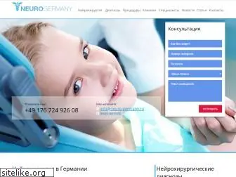 neuro-germany.ru