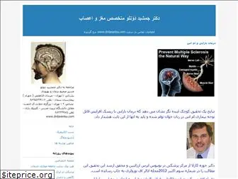 neurologist.blogfa.com