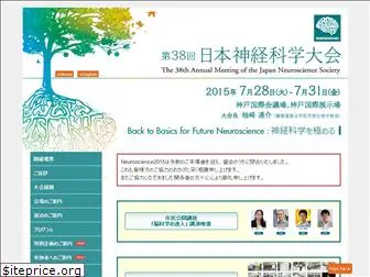 neuroscience2015.jnss.org