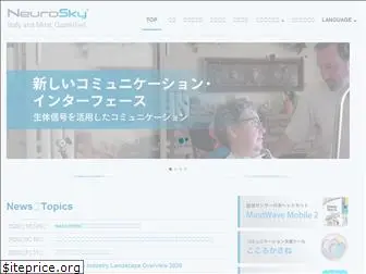 neurosky.jp