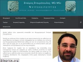 neurosurgeon.com.gr