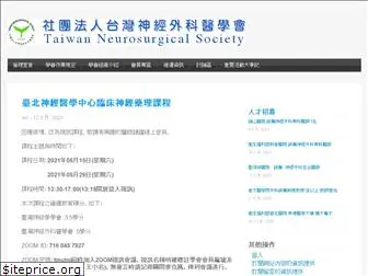 neurosurgery.org.tw