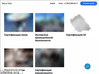 neva-test.ru