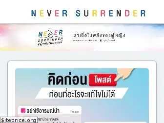 neversurrender.in.th