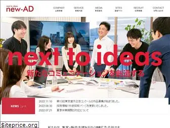 new-ad.co.jp