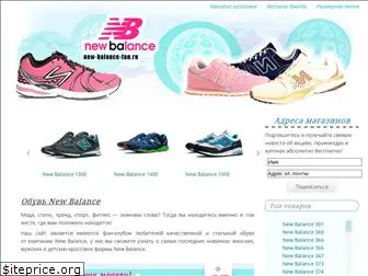 new-balance-fan.ru