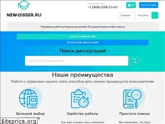new-disser.ru