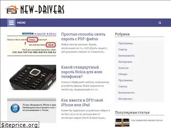 new-drivers.ru