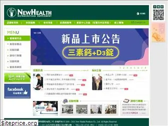 new-health.com.tw