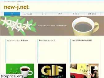 new-j.net