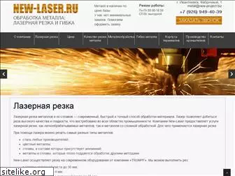 new-laser.ru