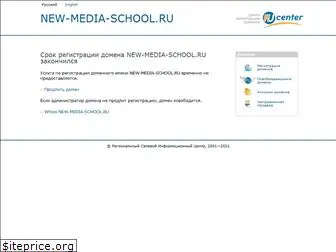 new-media-school.ru