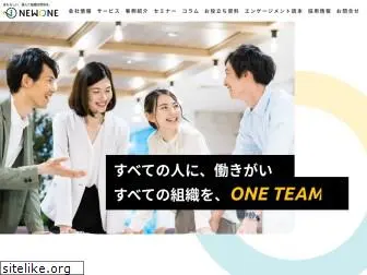 new-one.co.jp