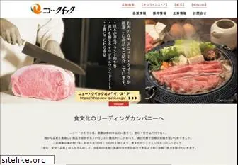 new-quick.co.jp