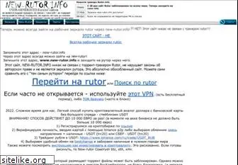 www.new-rutor.info