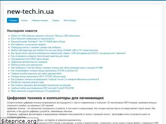 new-tech.in.ua