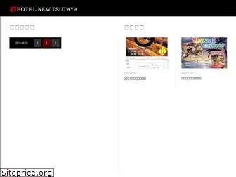 new-tsutaya.com