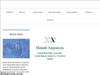 newacropolis.org.ua