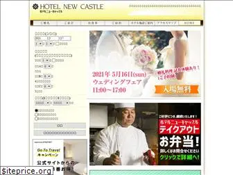 newcastle.co.jp