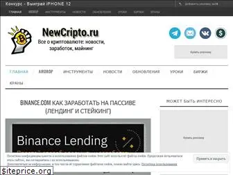 newcripto.ru