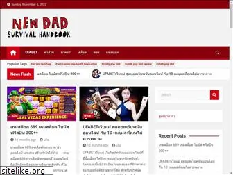 newdadssurvivalguide.com