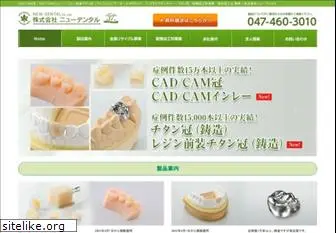 newdental.co.jp