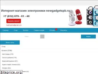 newgadgetspb.ru